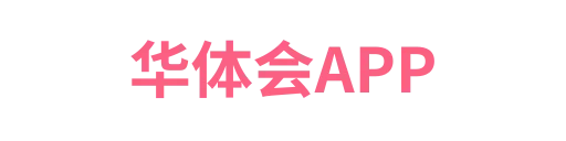 华体会tiancheng